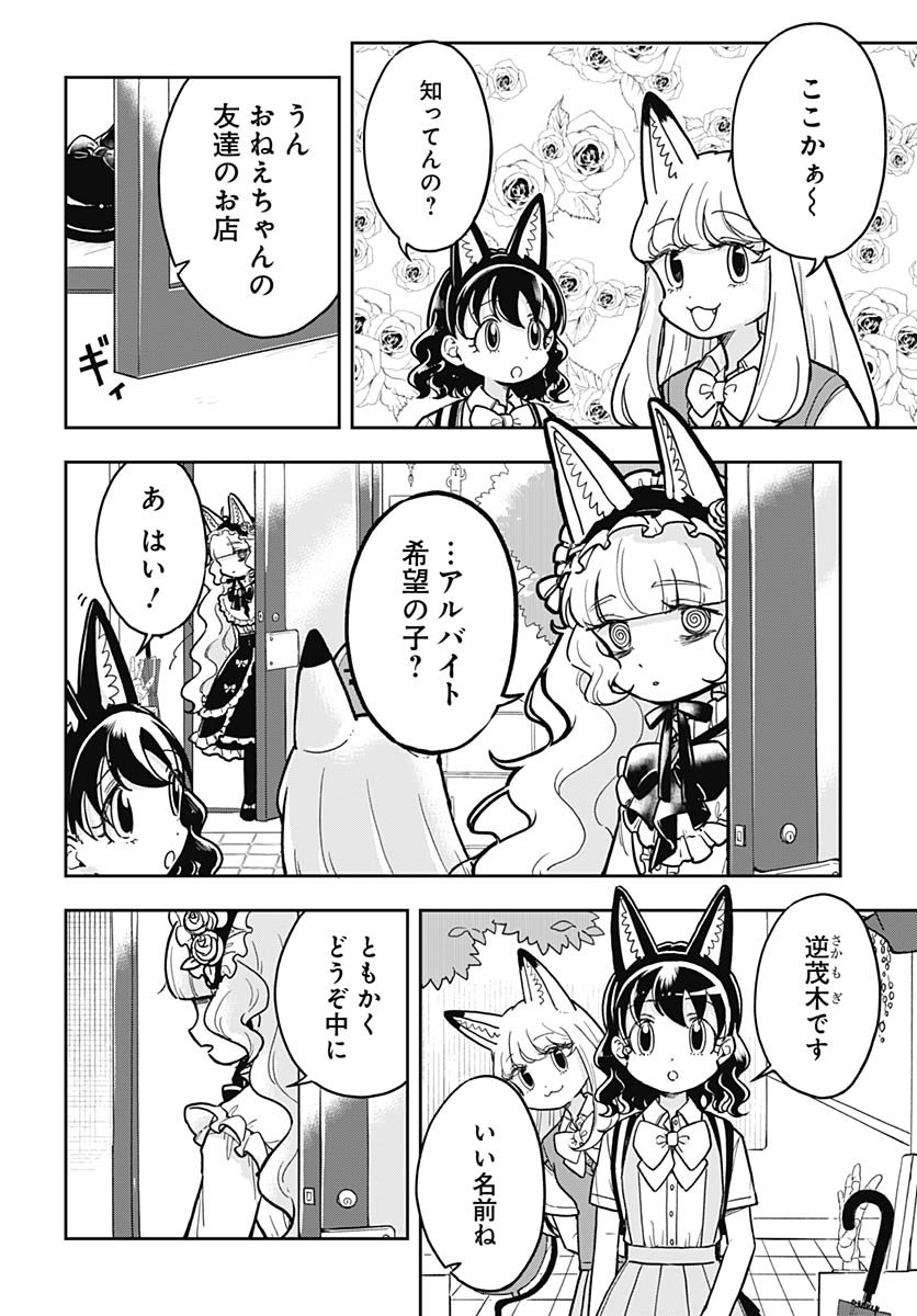Konzukushi Chapter 16 6ページ