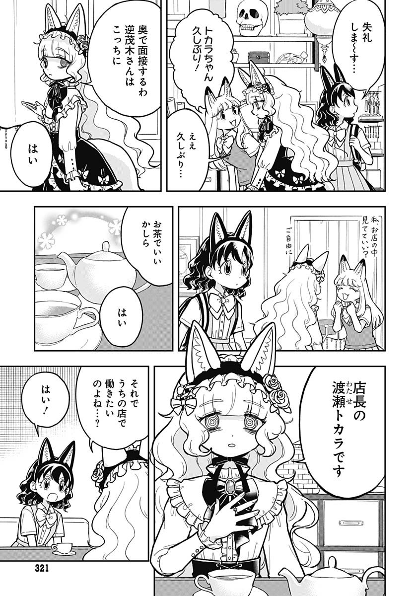 Konzukushi Chapter 16 7ページ