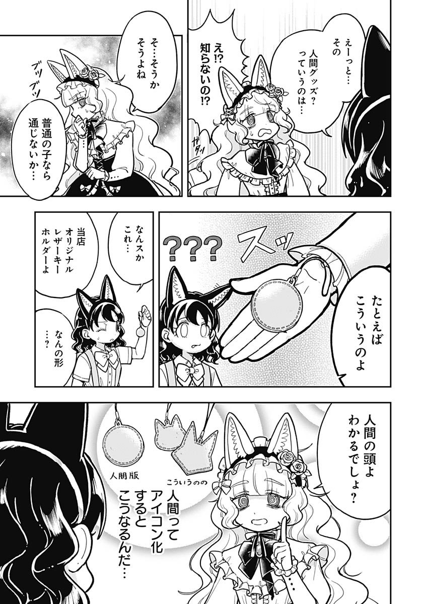 Konzukushi Chapter 16 9ページ