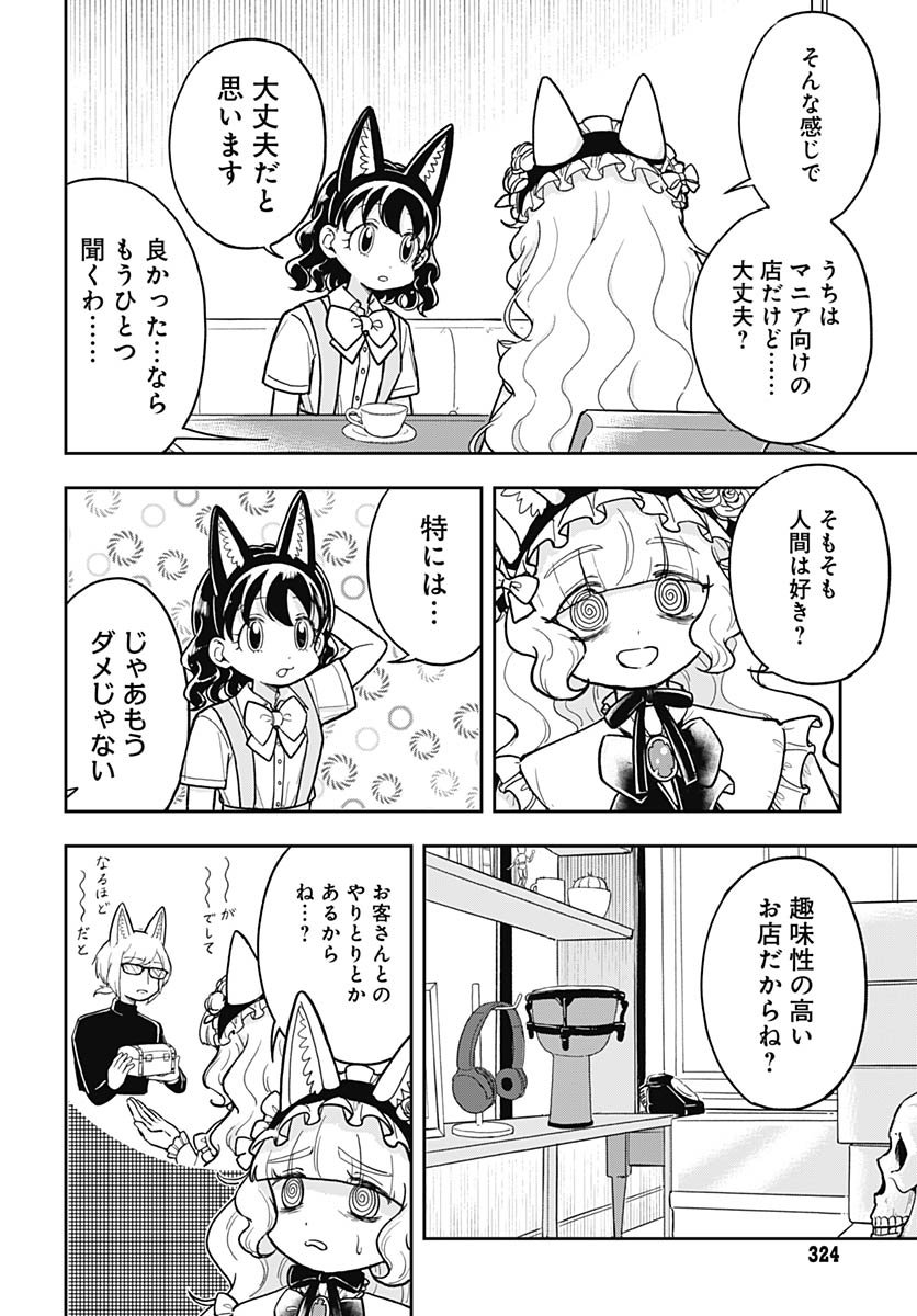 Konzukushi Chapter 16 10ページ