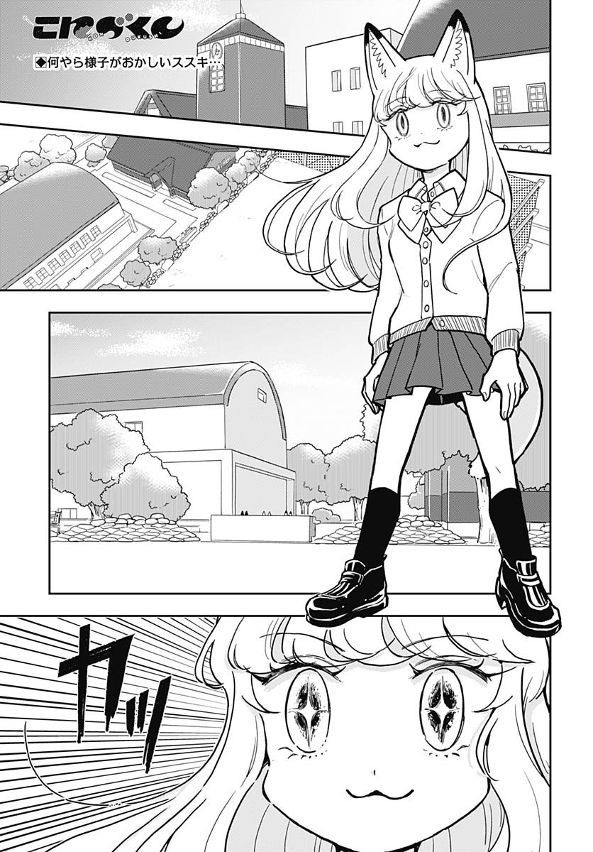 Konzukushi Chapter 17 1ページ