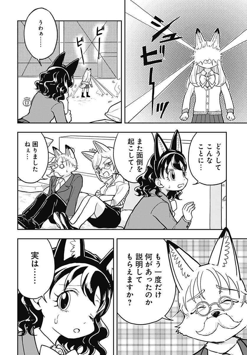 Konzukushi Chapter 17 2ページ