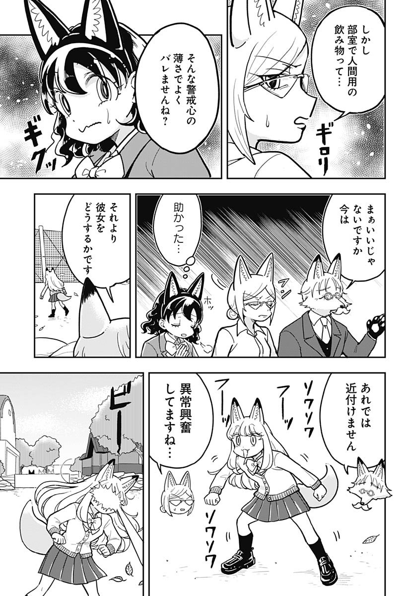 Konzukushi Chapter 17 11ページ