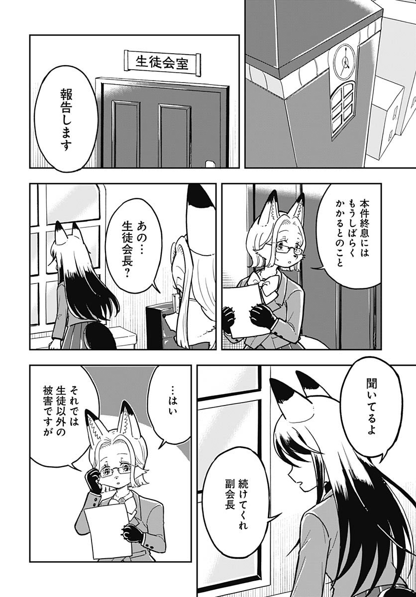 Konzukushi Chapter 17 14ページ