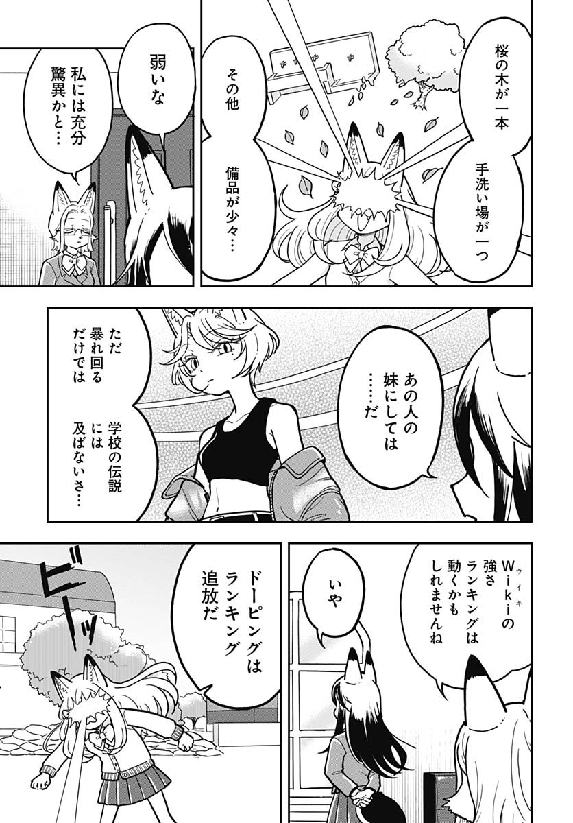 Konzukushi Chapter 17 15ページ