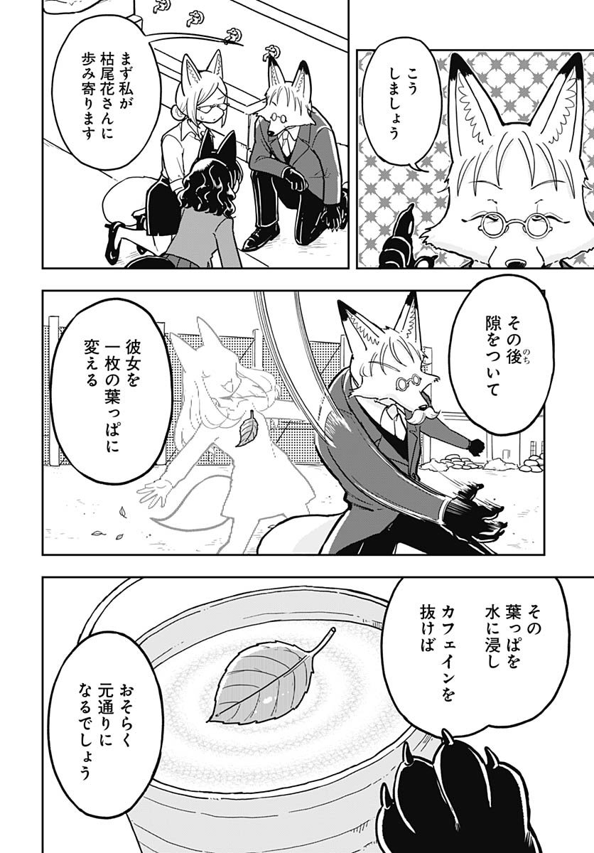 Konzukushi Chapter 17 16ページ