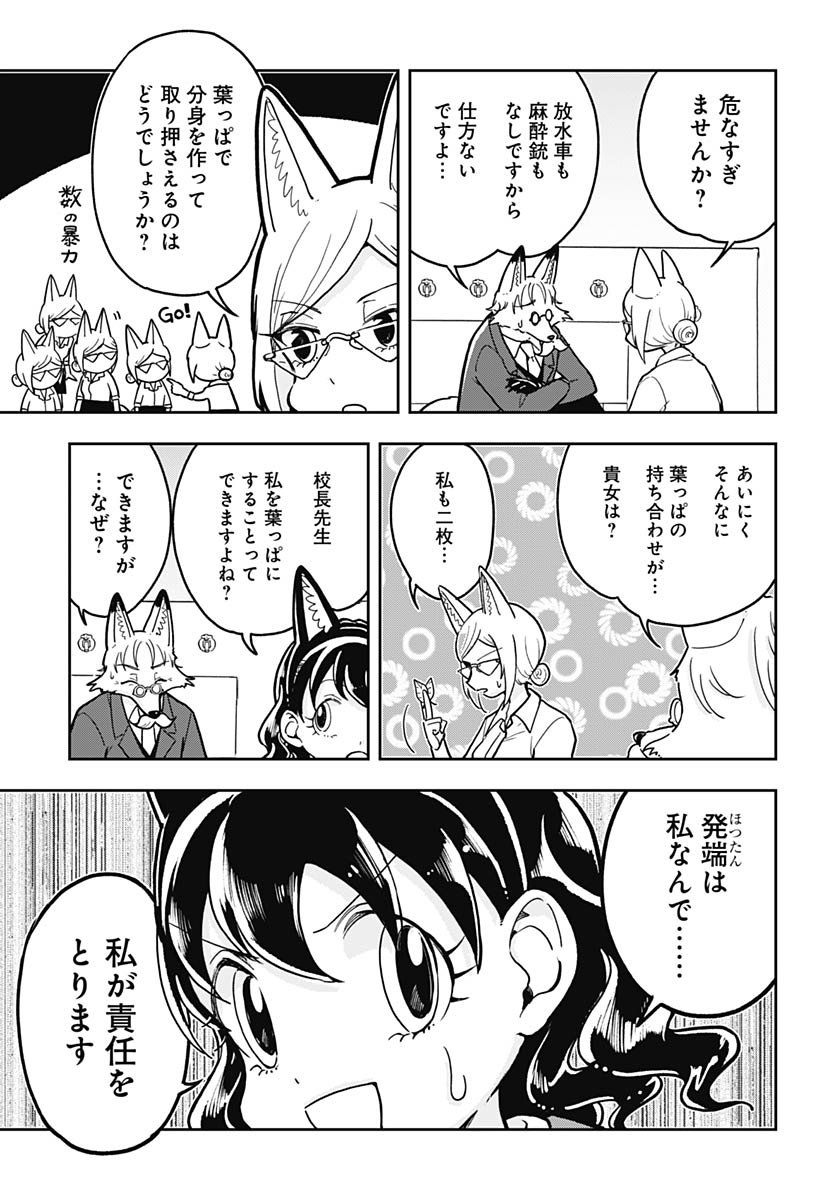 Konzukushi Chapter 17 17ページ