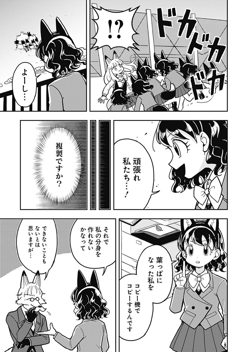 Konzukushi Chapter 17 19ページ