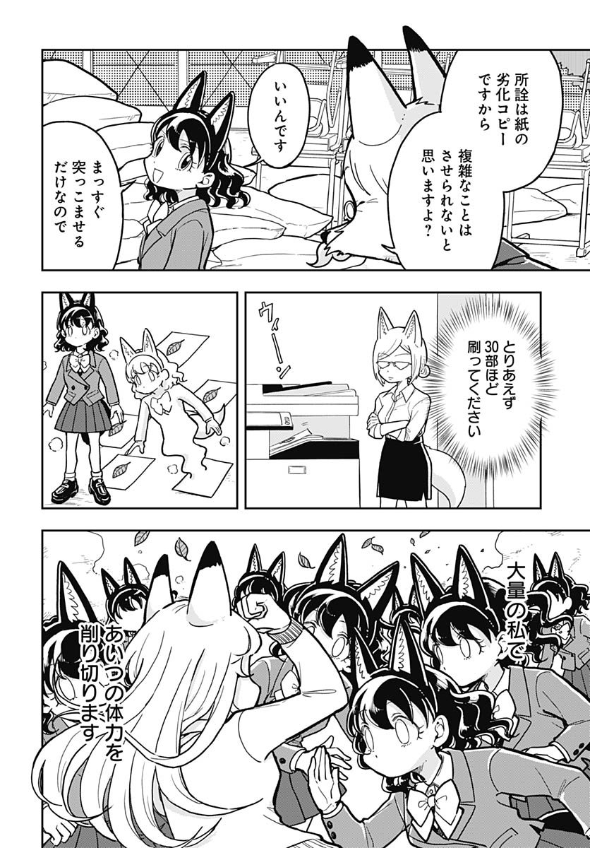 Konzukushi Chapter 17 20ページ