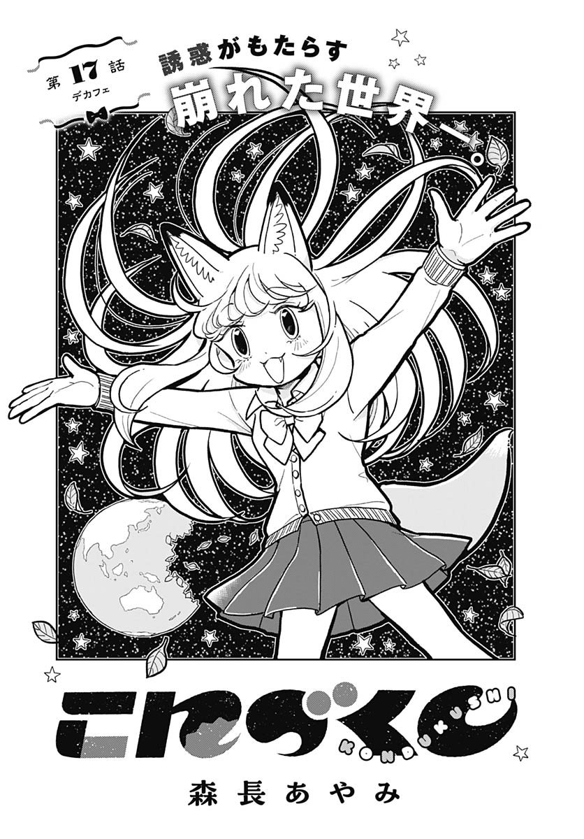 Konzukushi Chapter 17 3ページ