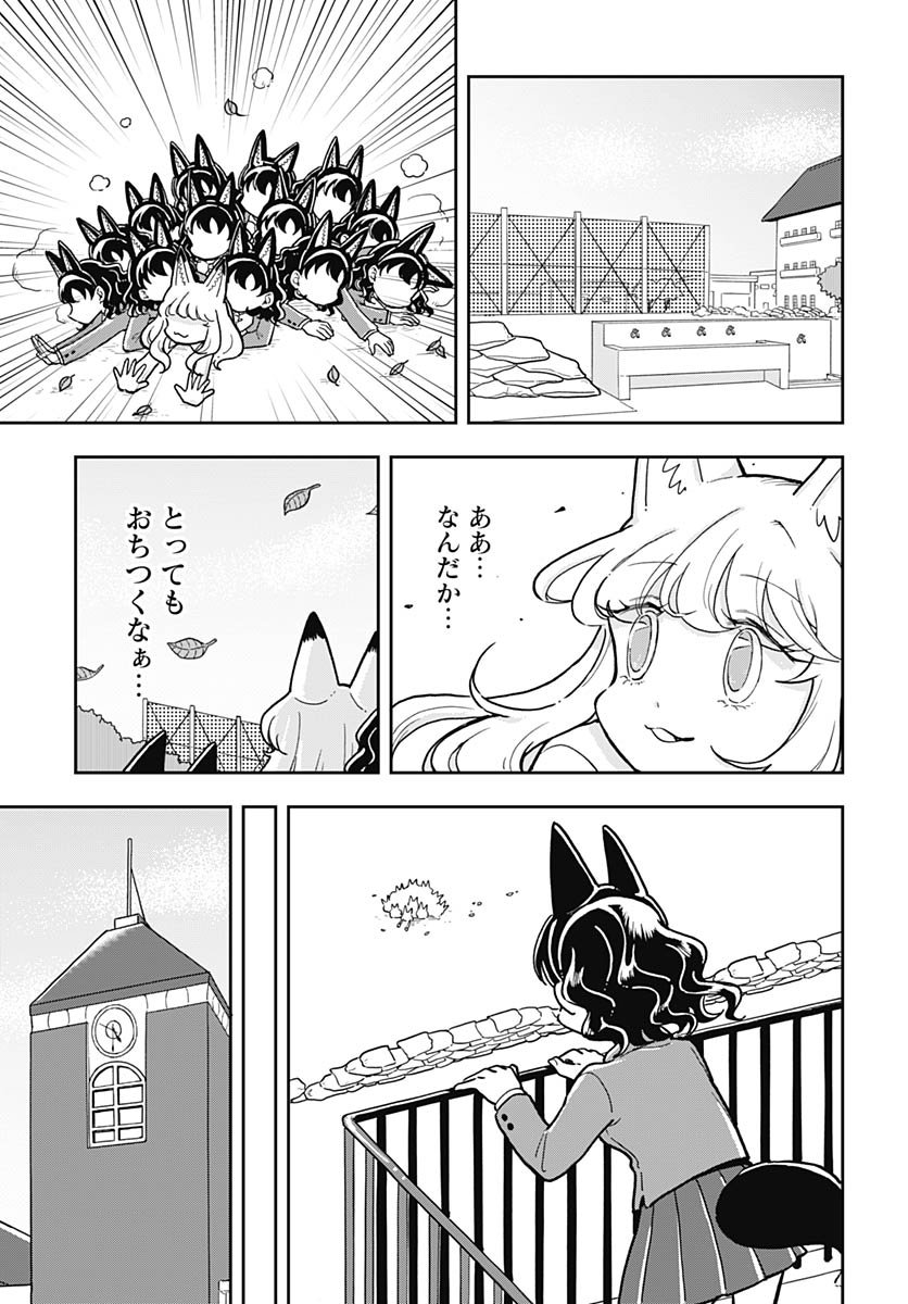 Konzukushi Chapter 17 21ページ