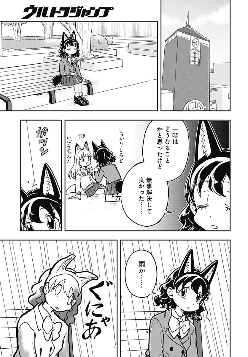 Konzukushi Chapter 17 23ページ