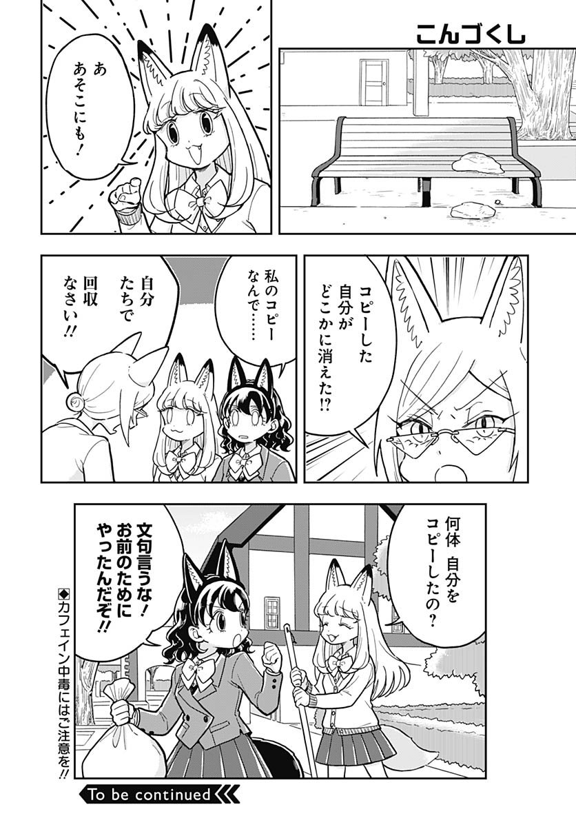 Konzukushi Chapter 17 24ページ