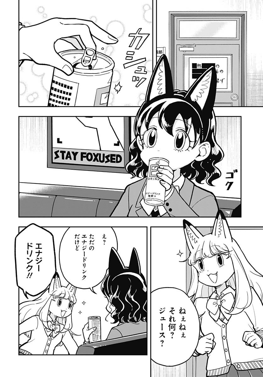 Konzukushi Chapter 17 4ページ
