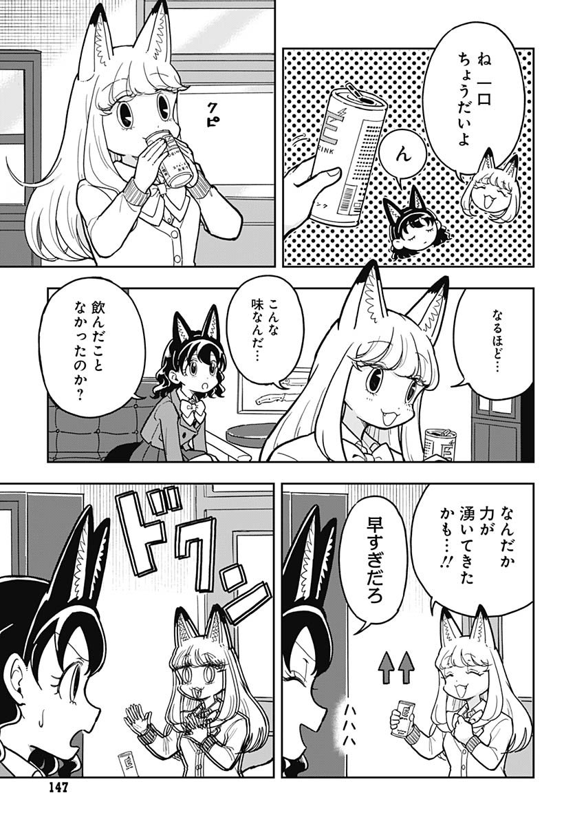 Konzukushi Chapter 17 5ページ