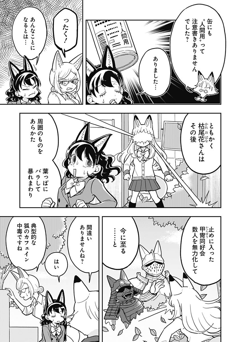 Konzukushi Chapter 17 7ページ