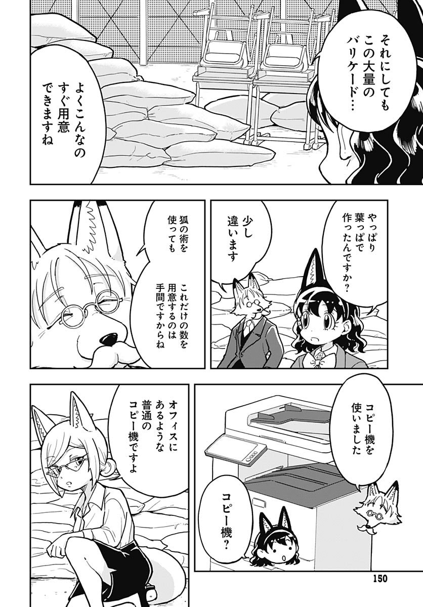 Konzukushi Chapter 17 8ページ