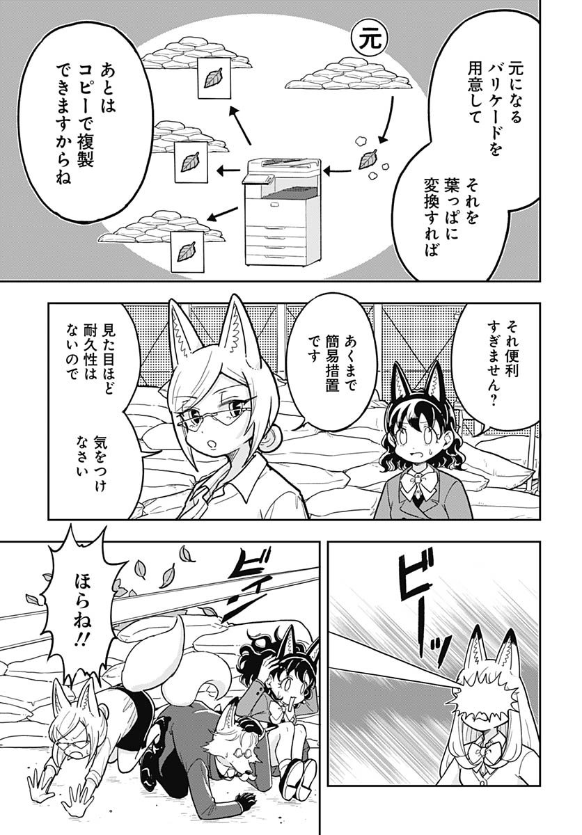Konzukushi Chapter 17 9ページ