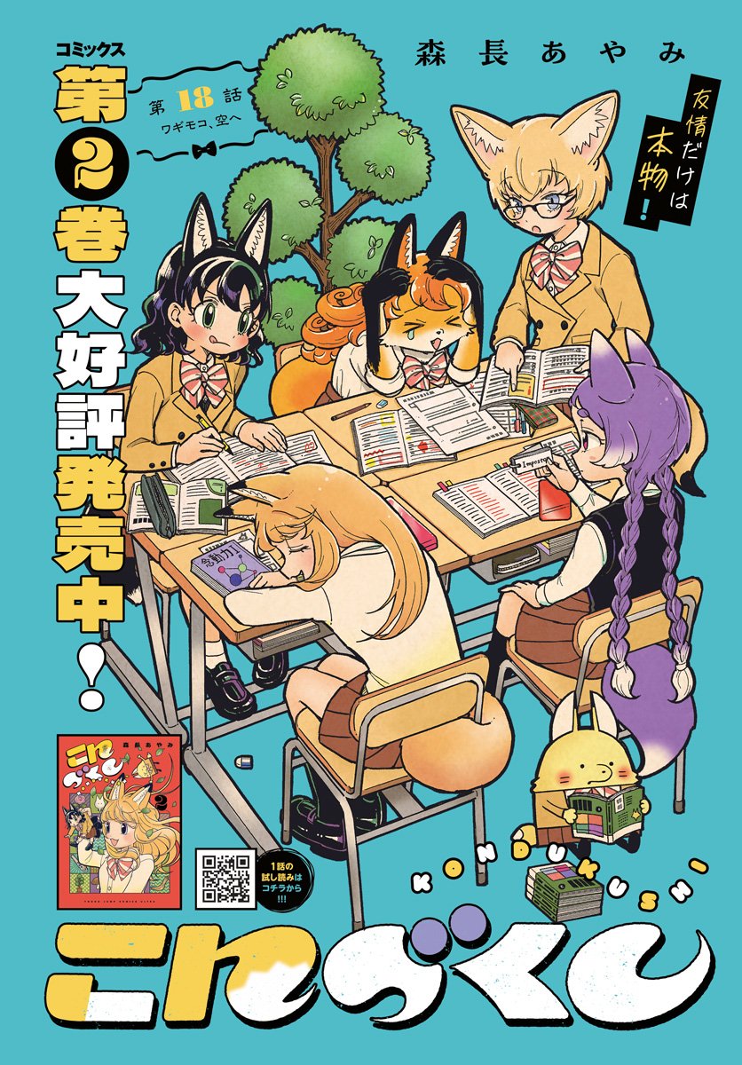Konzukushi Chapter 18 1ページ