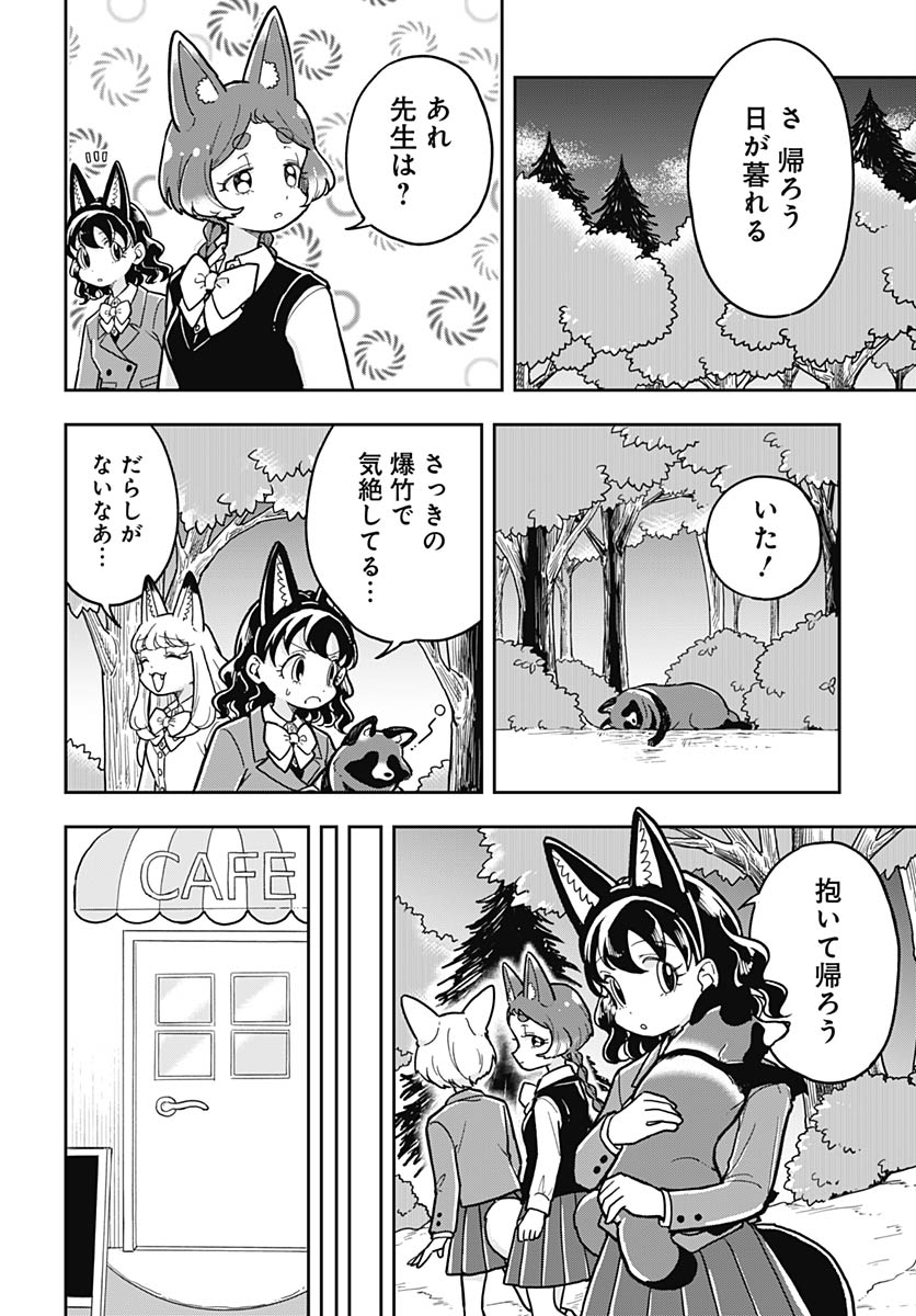 Konzukushi Chapter 18 11ページ