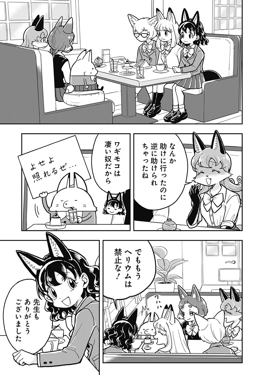 Konzukushi Chapter 18 12ページ