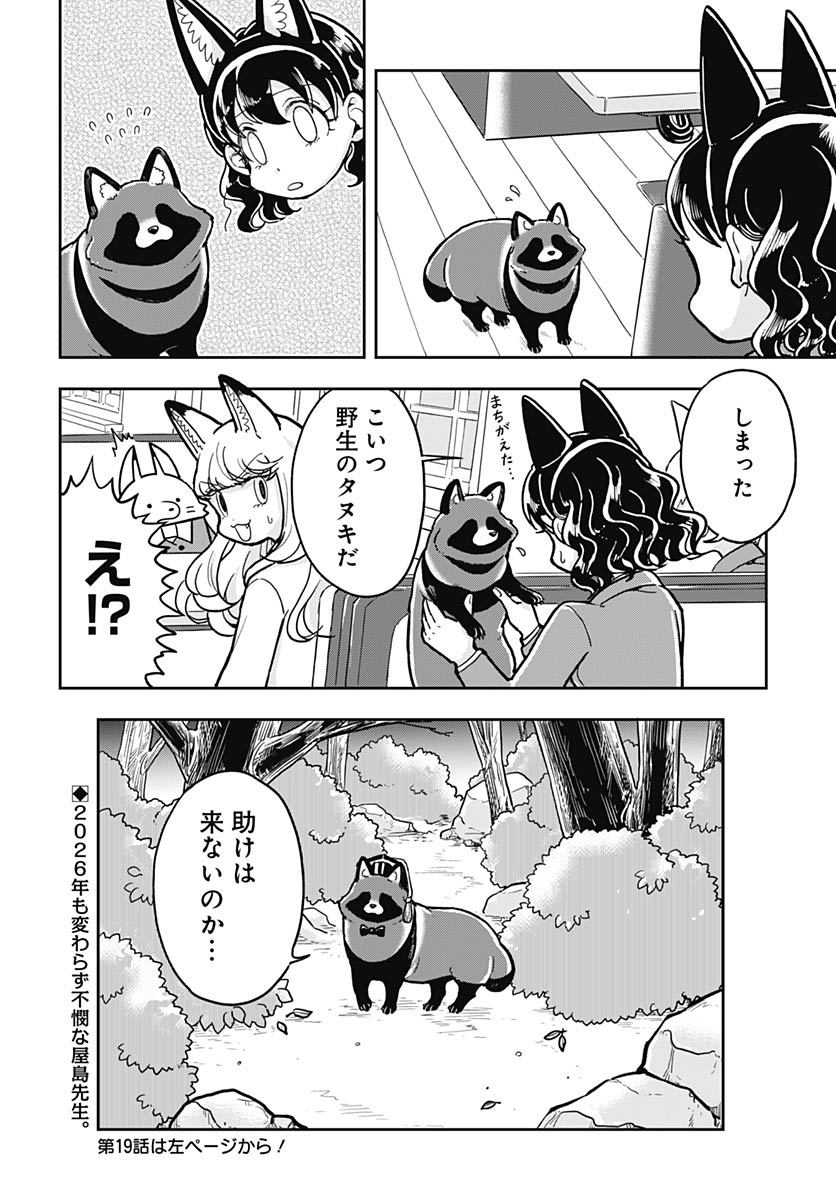 Konzukushi Chapter 18 13ページ