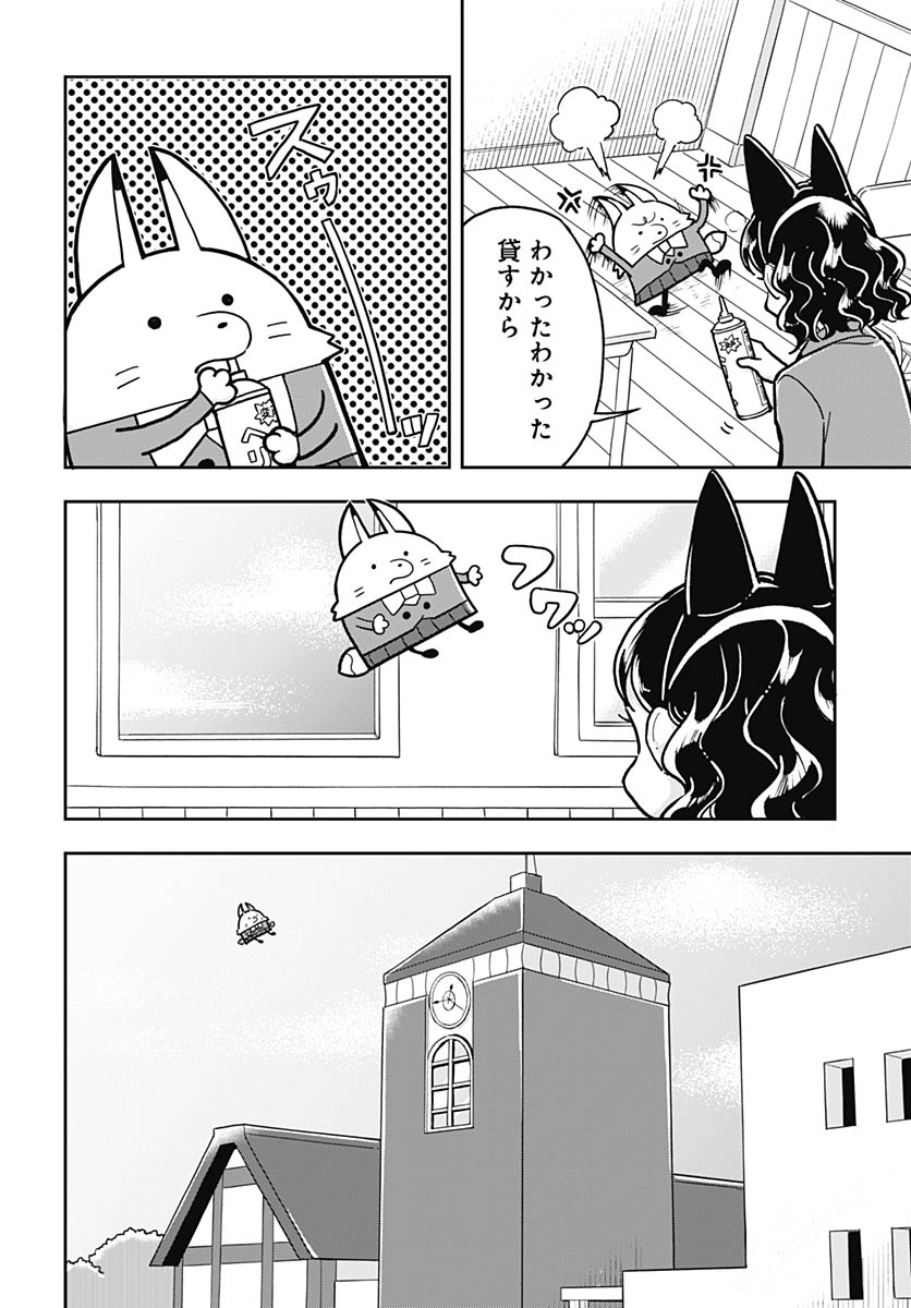 Konzukushi Chapter 18 3ページ