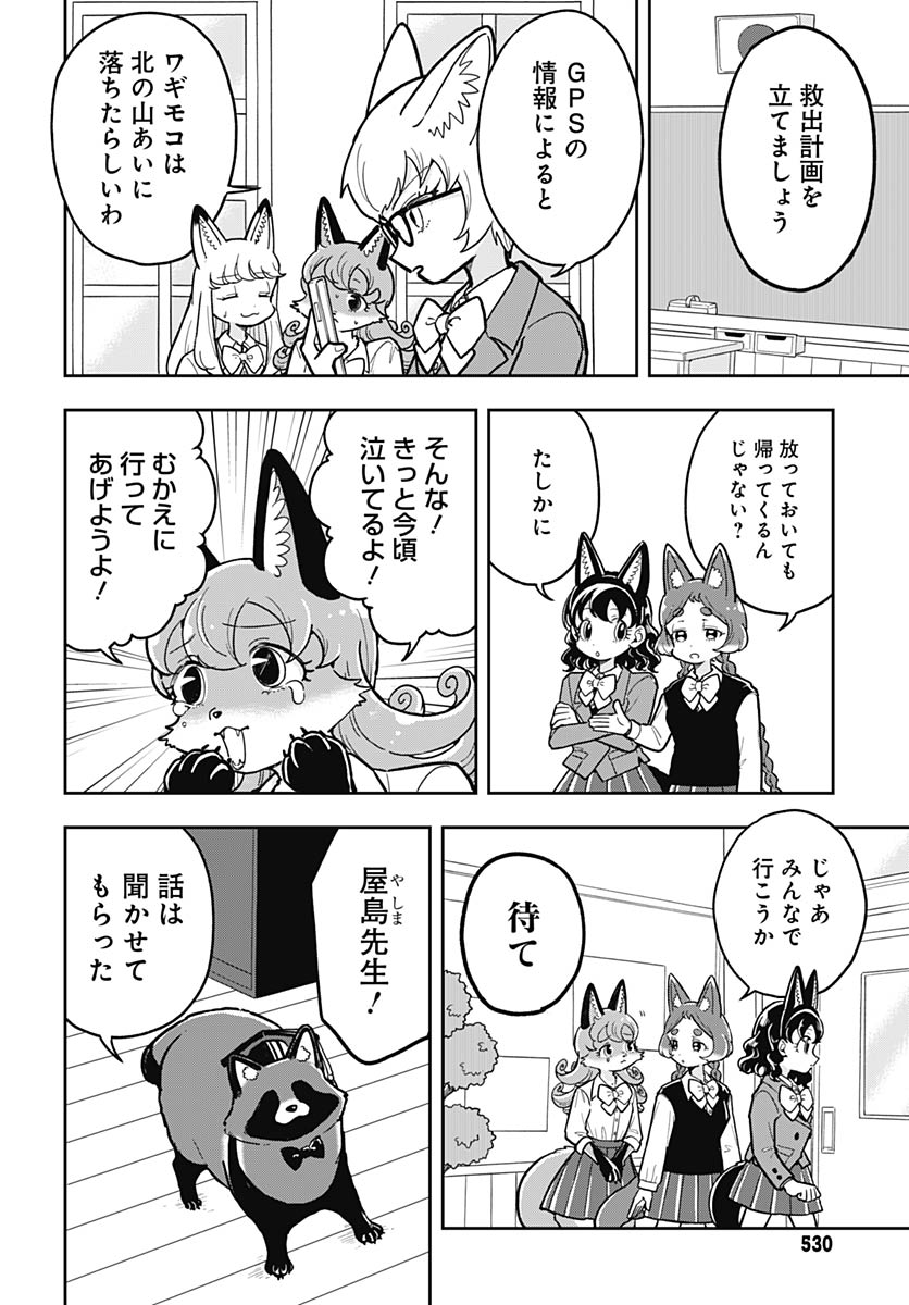 Konzukushi Chapter 18 5ページ