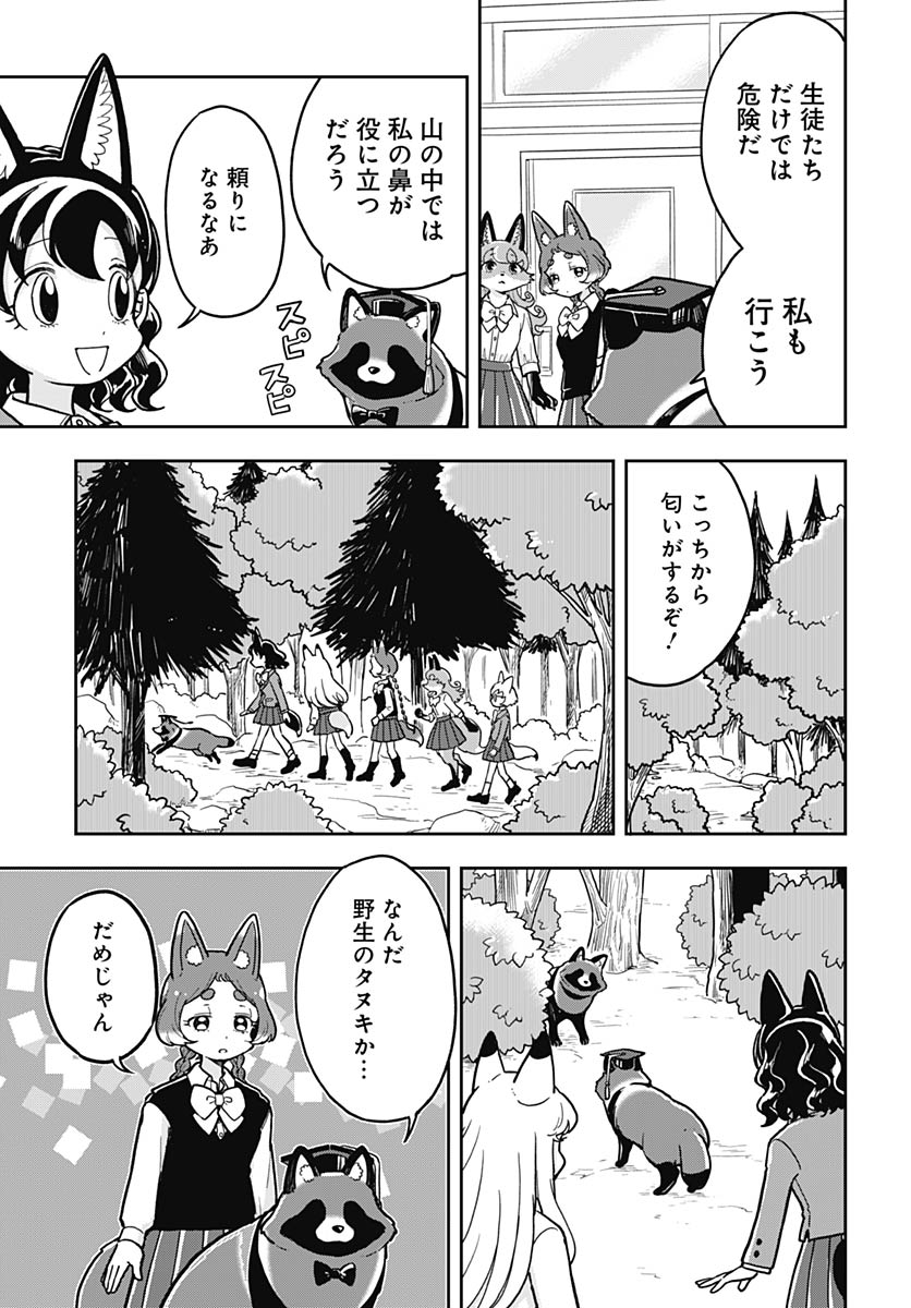 Konzukushi Chapter 18 6ページ