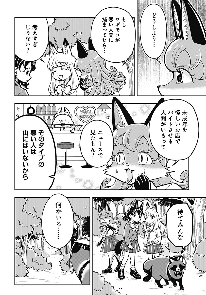 Konzukushi Chapter 18 7ページ