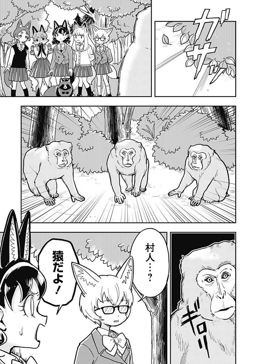 Konzukushi Chapter 18 8ページ