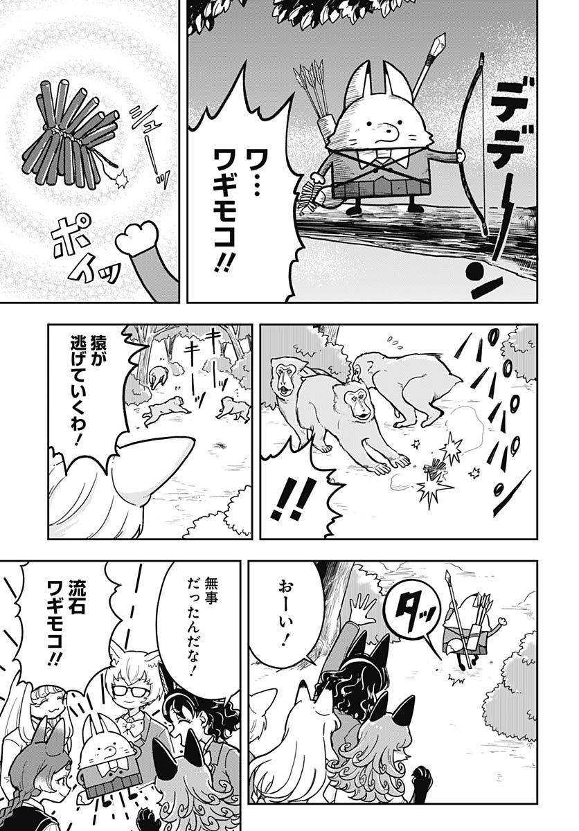 Konzukushi Chapter 18 10ページ