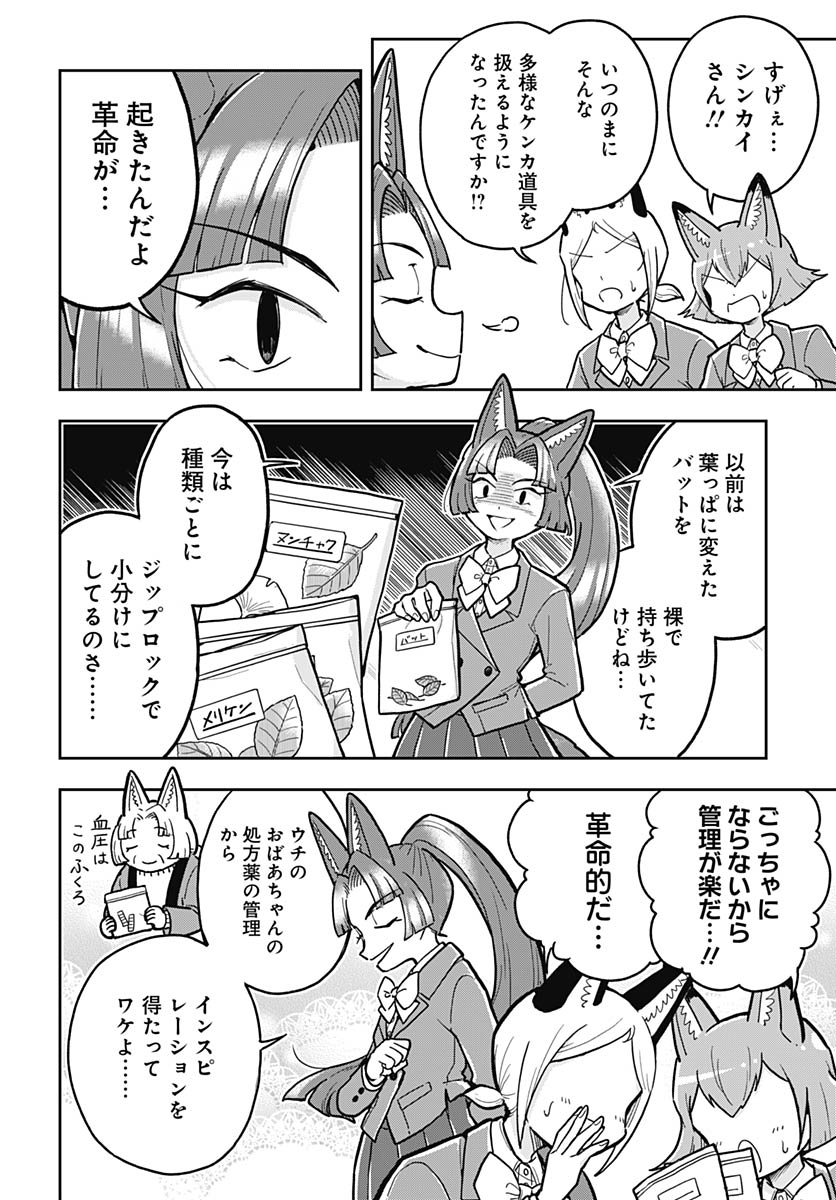 Konzukushi Chapter 19 2ページ