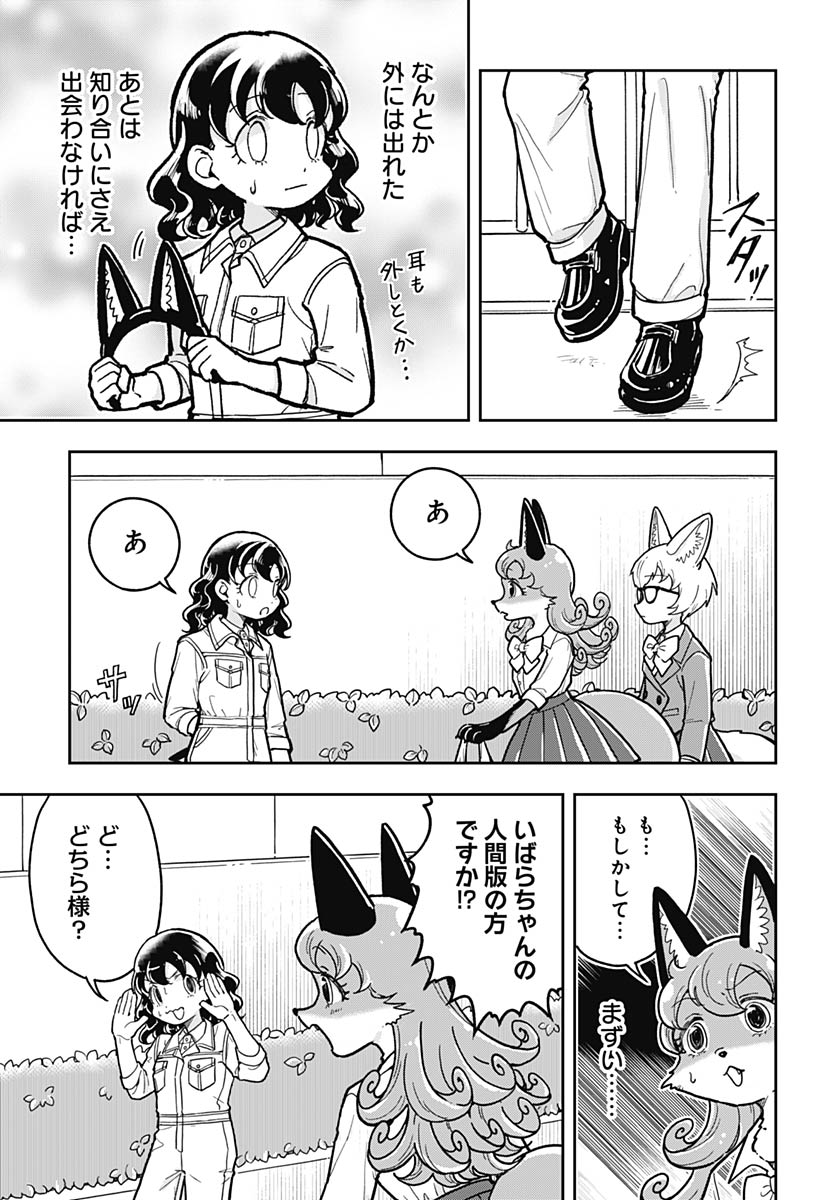 Konzukushi Chapter 19 11ページ