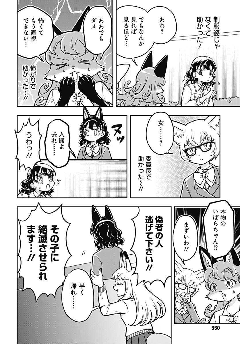 Konzukushi Chapter 19 12ページ