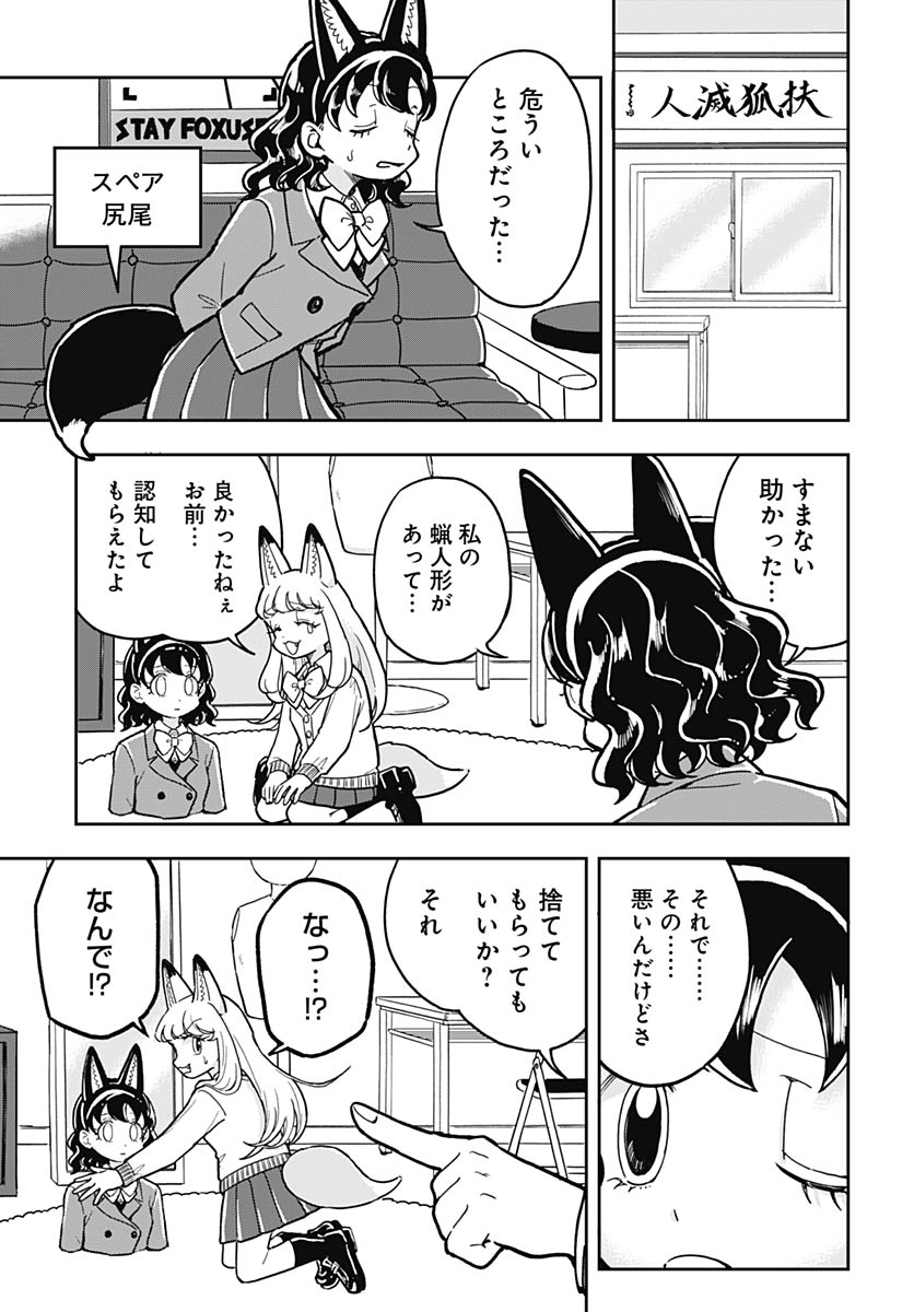 Konzukushi Chapter 19 13ページ