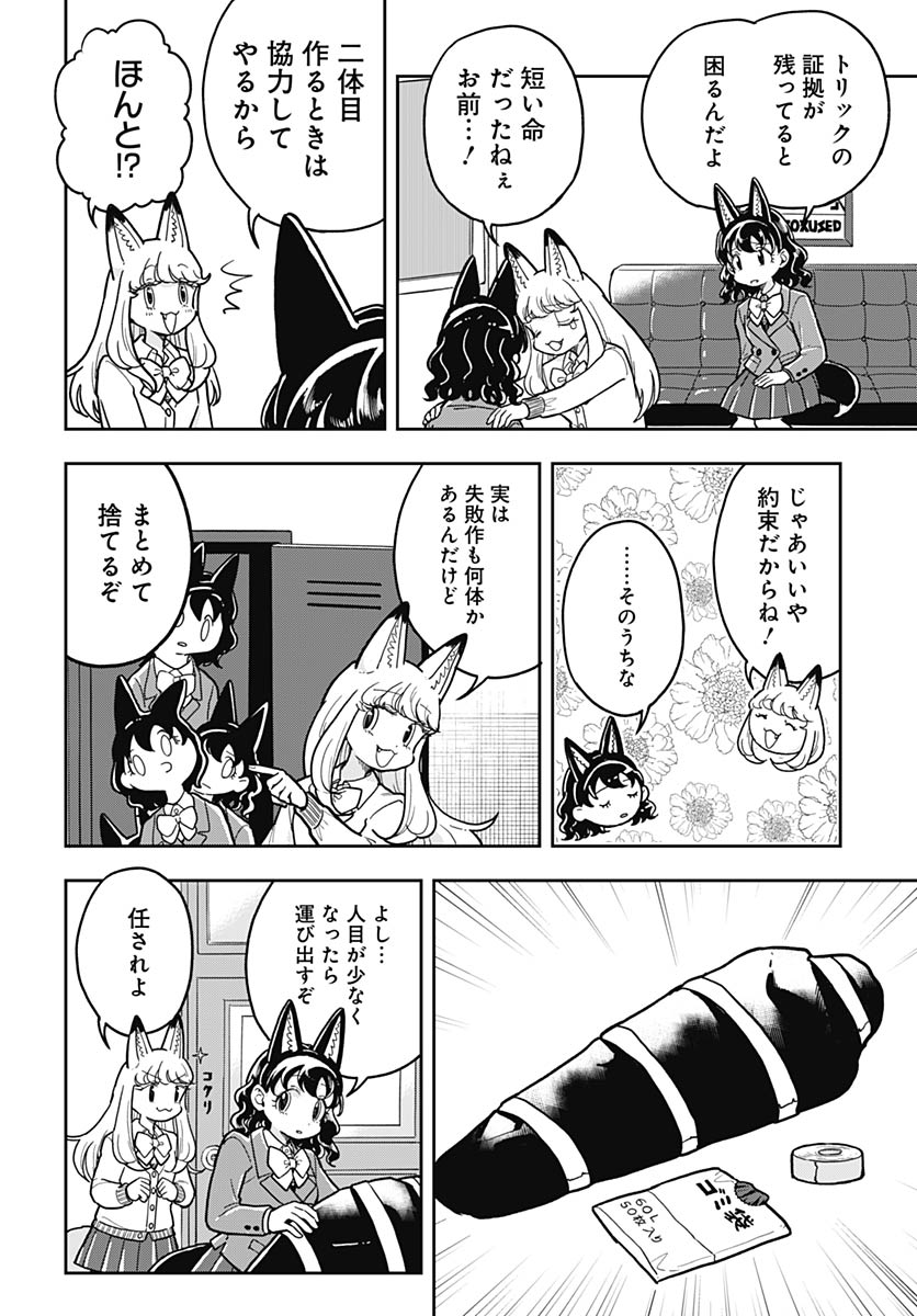 Konzukushi Chapter 19 14ページ