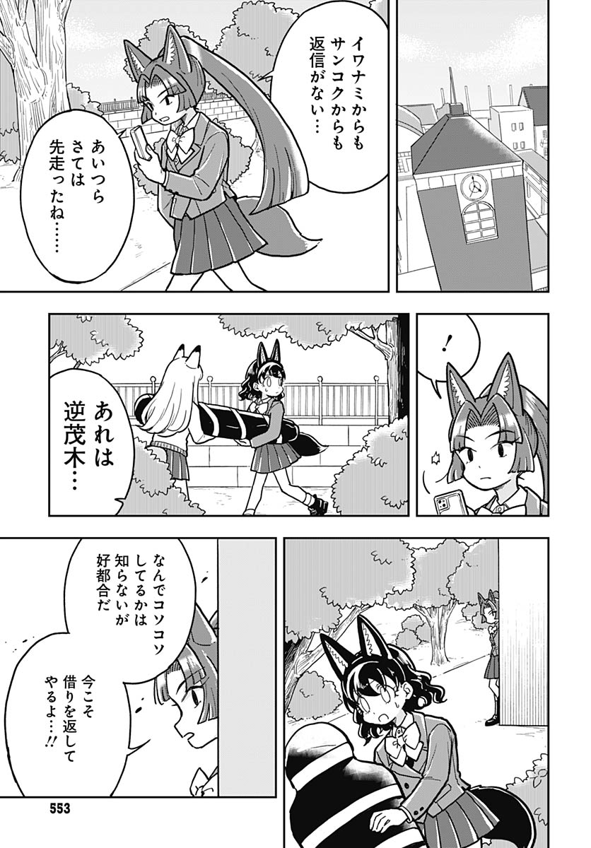 Konzukushi Chapter 19 15ページ