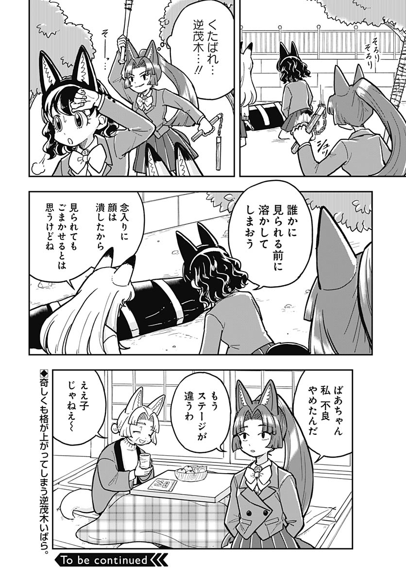 Konzukushi Chapter 19 16ページ
