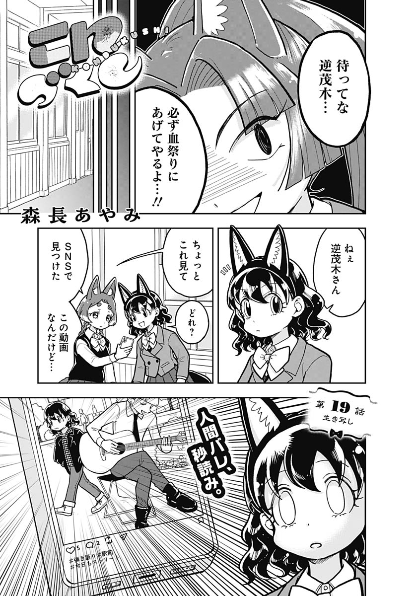 Konzukushi Chapter 19 3ページ