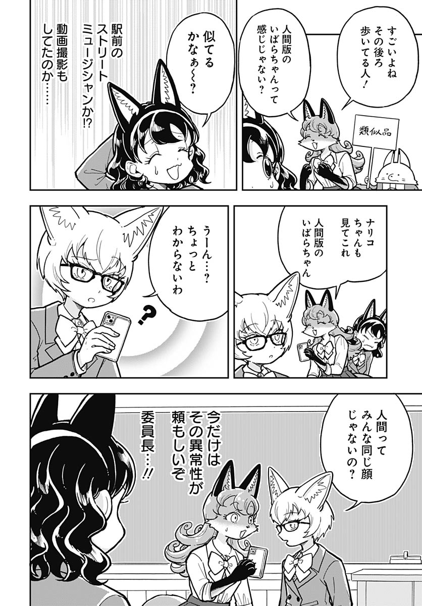 Konzukushi Chapter 19 4ページ