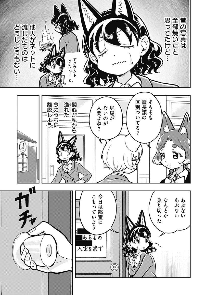 Konzukushi Chapter 19 5ページ