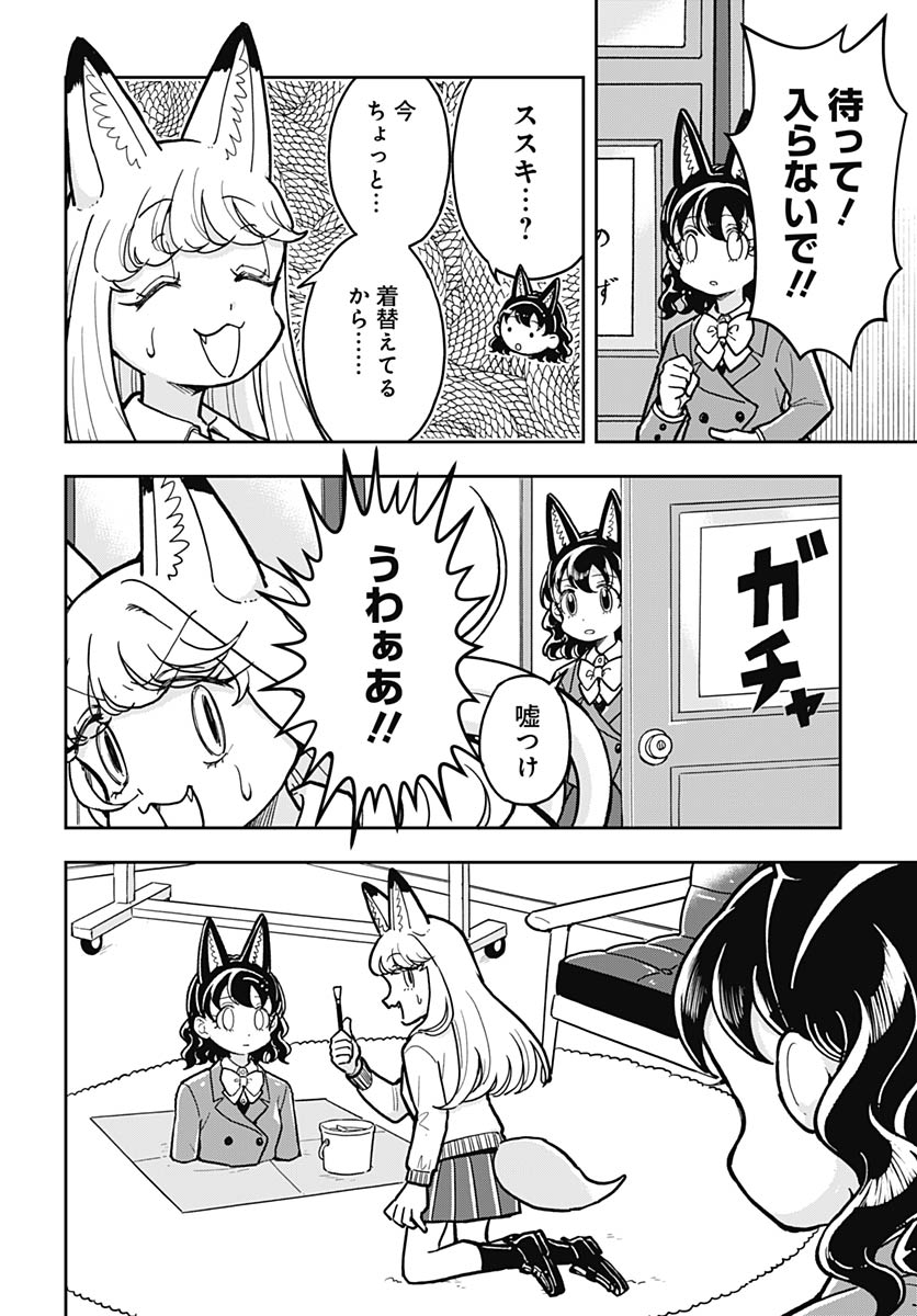 Konzukushi Chapter 19 6ページ