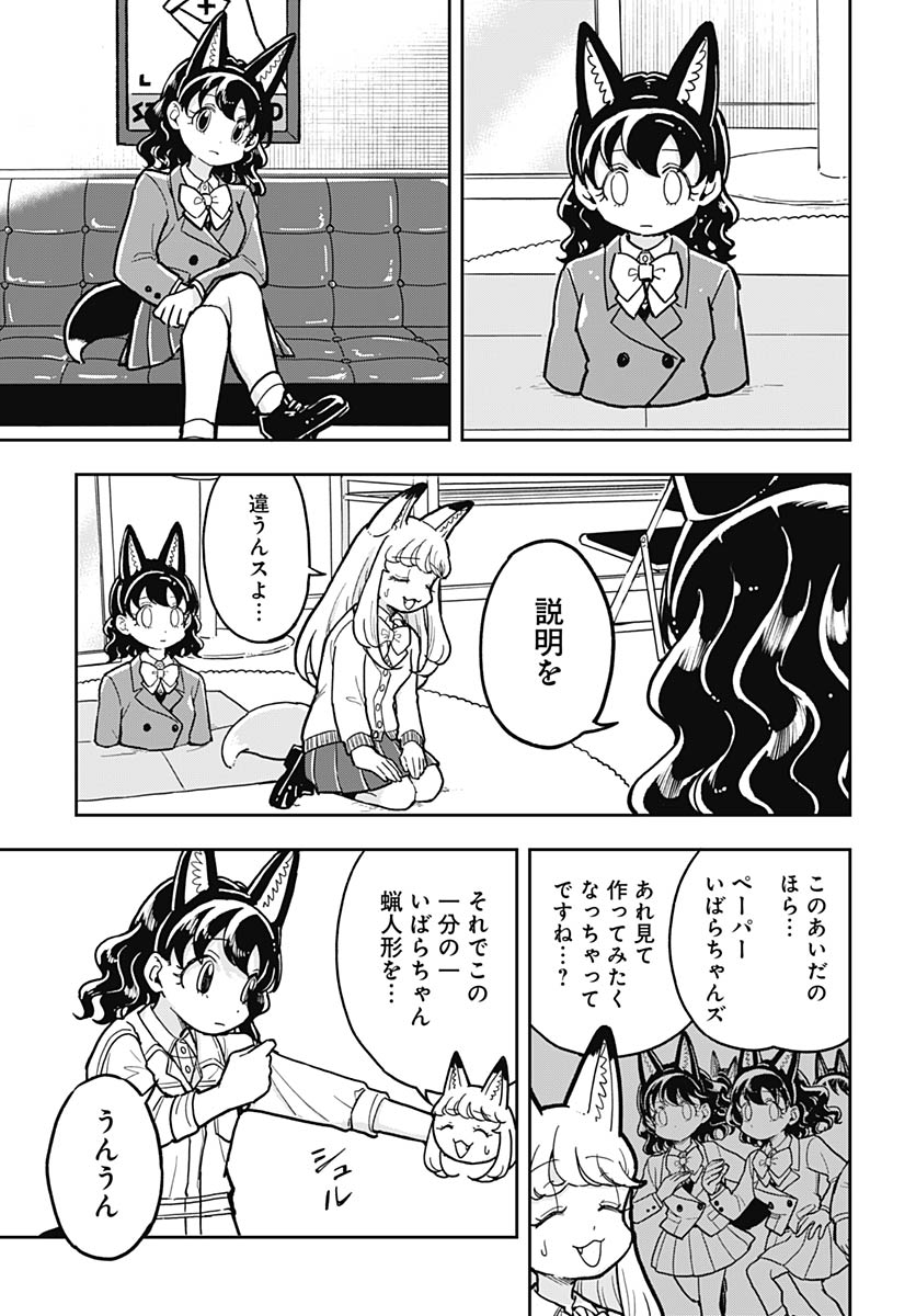 Konzukushi Chapter 19 7ページ