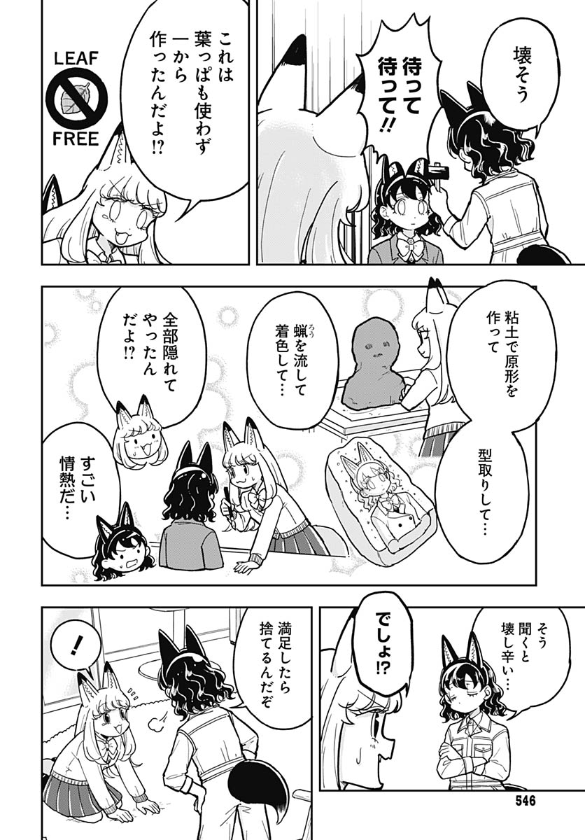 Konzukushi Chapter 19 8ページ