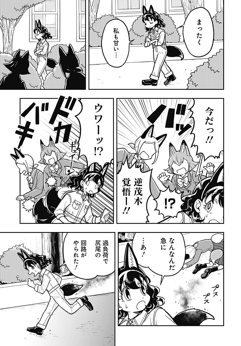 Konzukushi Chapter 19 9ページ