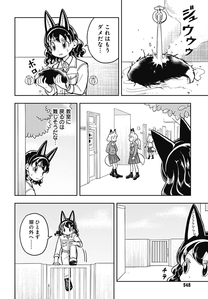Konzukushi Chapter 19 10ページ