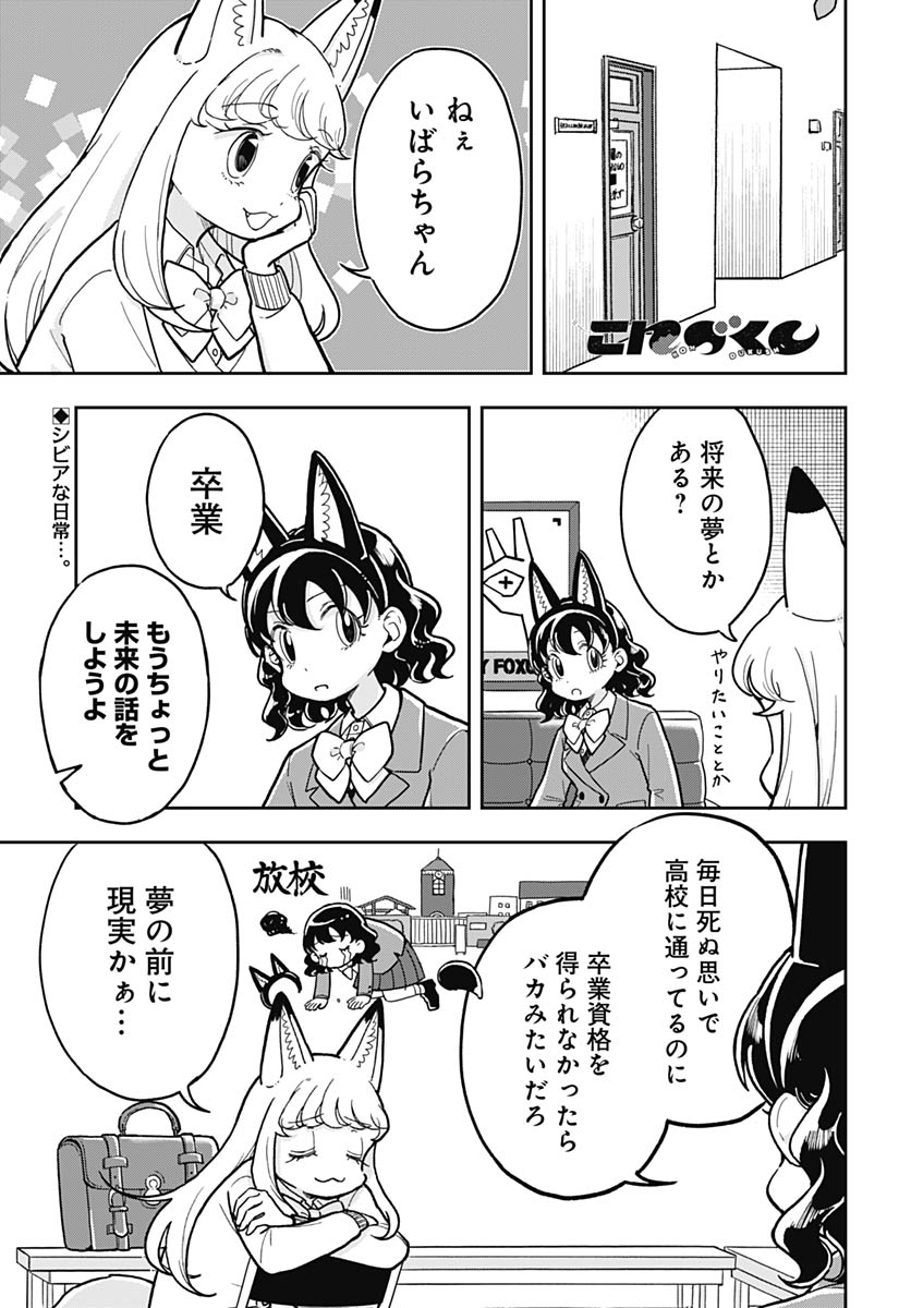 Konzukushi Chapter 20 1ページ