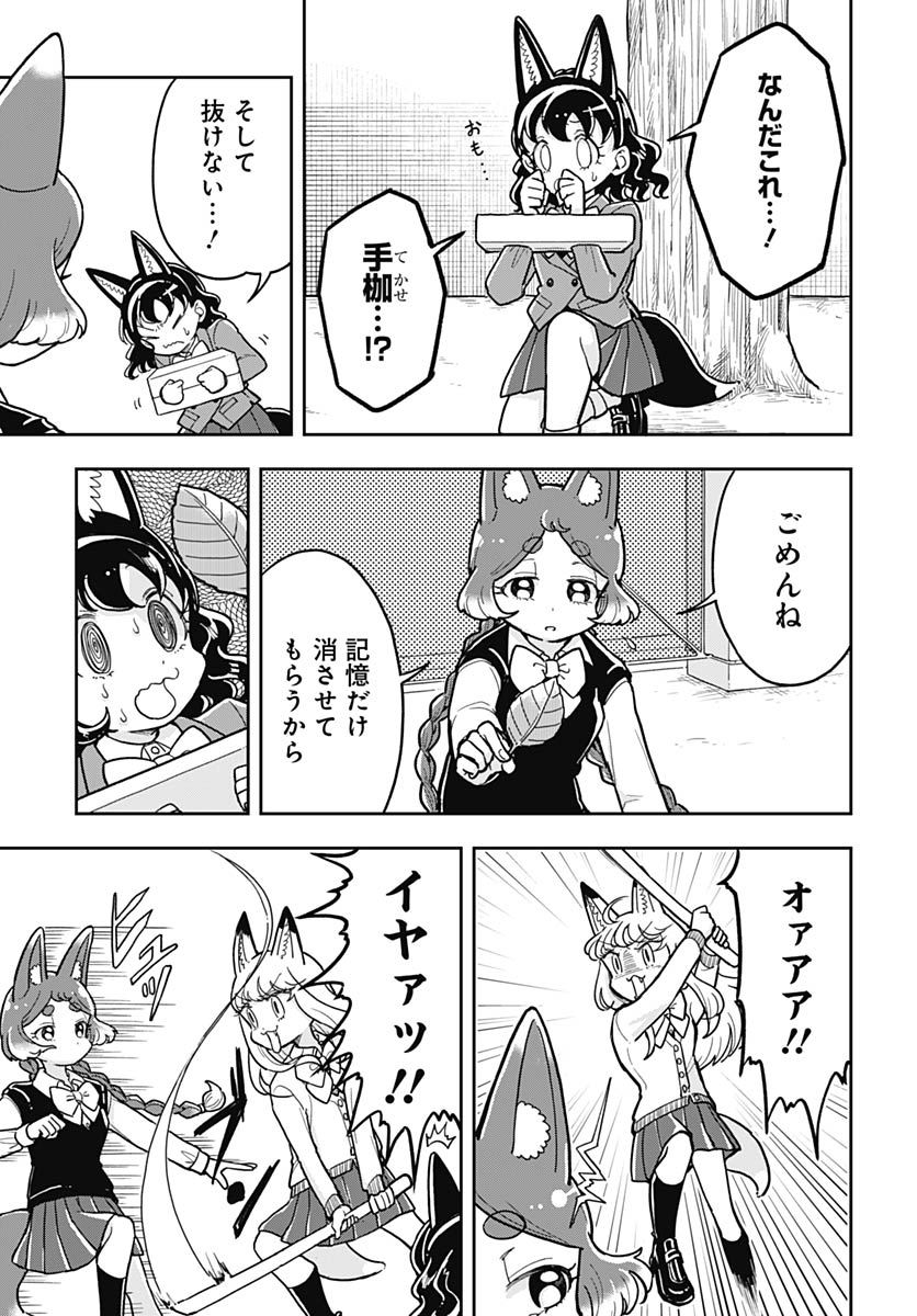 Konzukushi Chapter 20 11ページ