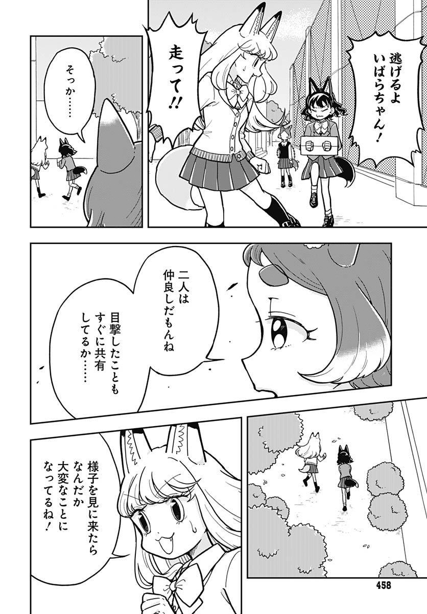 Konzukushi Chapter 20 12ページ